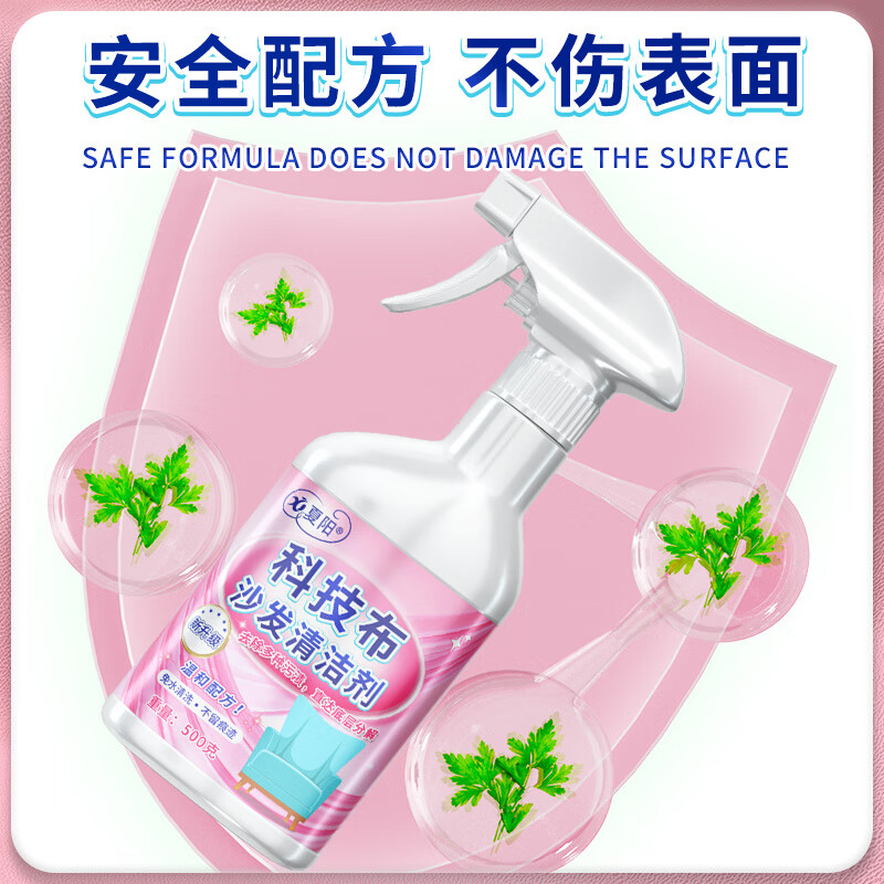 Hsiasun Technology Fabric Sofa Cleaner 500g Fabric Carpet Curtain Mattress Cleaner Water-Free Artifact Dry Cleaning Agent