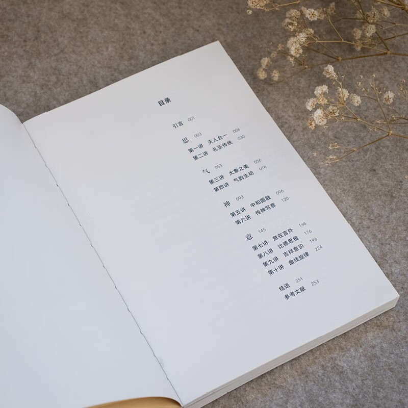 Beauty in the Eyes of Chinese People: Ten Lectures on Chinese Aesthetic Consciousness (Art History Decoding Chinese People’s Aesthetic Psychology, a book to understand the spiritual core of Chinese traditional culture)