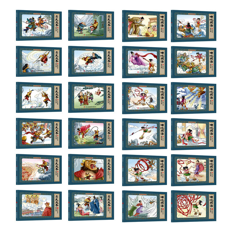 A full set of 12 volumes Nezha Naohai comic book old version nostalgic Nezha legendary story children's picture book story book comic book primary school students first and second grade reading JST