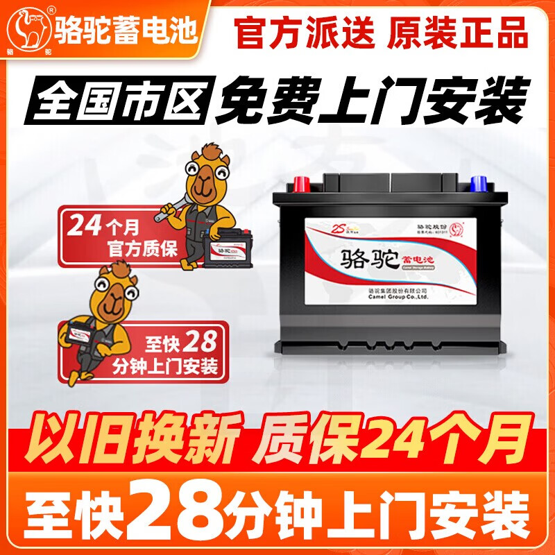 Camel (CAMEL) Camel battery 58500 is suitable for Wuling's Glory Hongtu Mustang 12V48AH van car battery trade-in