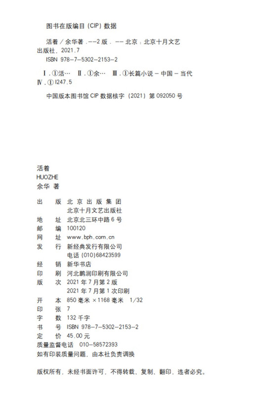 Yu Hua's Works Alive Hardcover Edition Yu Hua's Representative Works Yi Yang Qianxi Recommended Reading Novel Luk Ming's Secret Smile