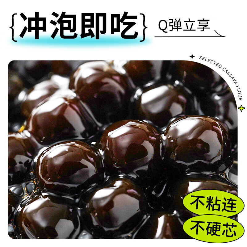 Zhanyi No-cook tapioca pearls, homemade refreshing milk tea, brown sugar dessert baking ingredients 100g