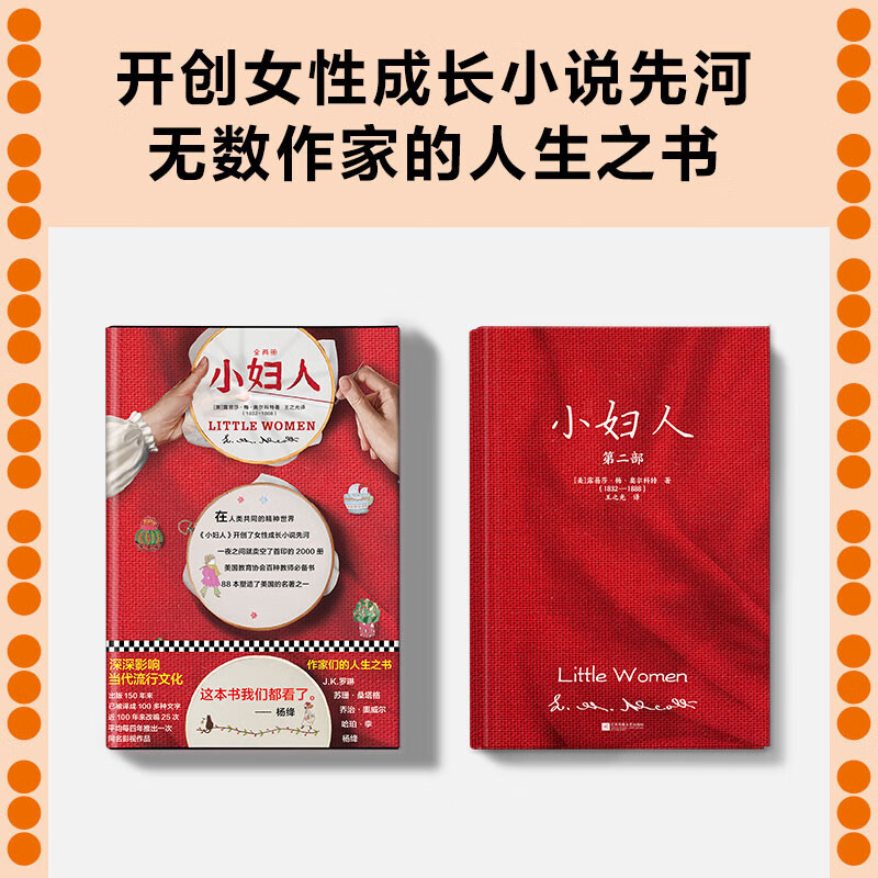 Little Women (150th anniversary commemorative edition. Complete version! Unabridged two-volume collector's edition! We have all read this book.---Yang Jiang) (Reader Classic Library) Novel