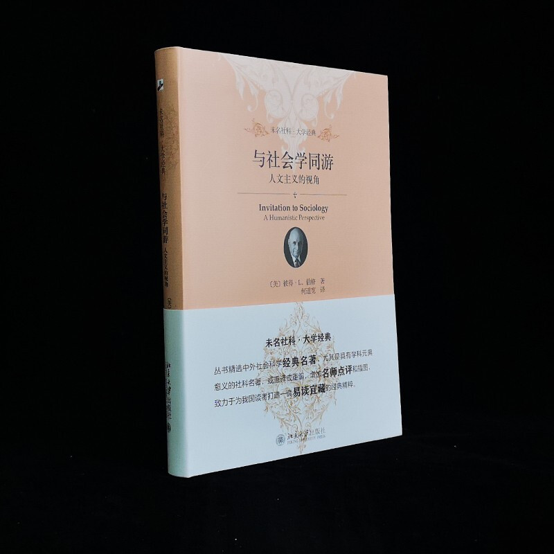 Traveling with Sociology Humanistic Perspective Weiming University of Social Sciences Classic Soft Hardcover Illustrated Edition