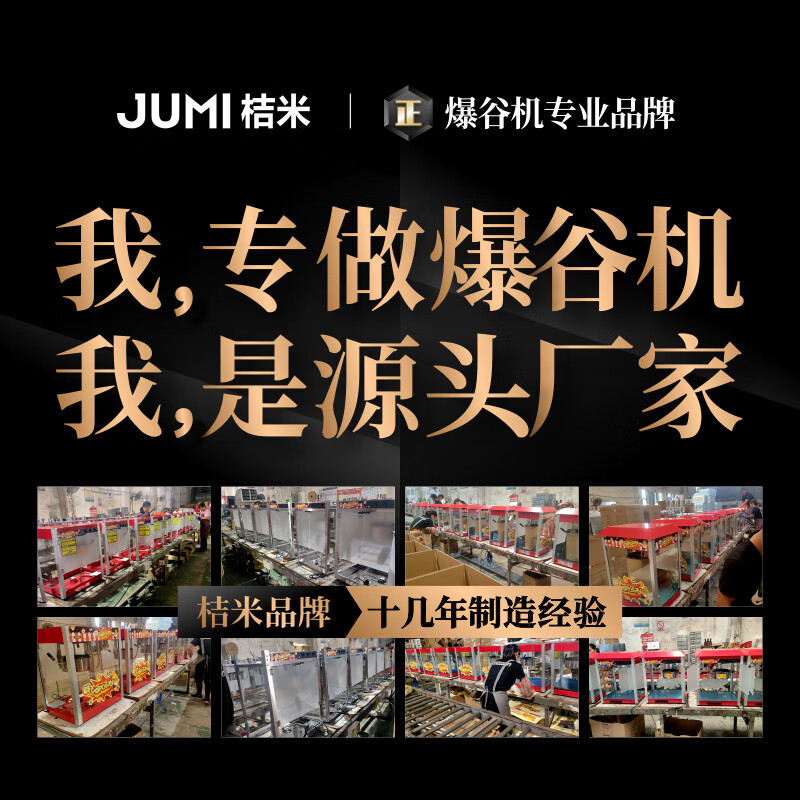 Jumi (JUMI) commercial popcorn machine, fully automatic popcorn machine, spherical flower-shaped popcorn machine, butterfly-shaped corn popcorn machine, stall night market, M828 fully automatic popcorn machine (rooftop model)