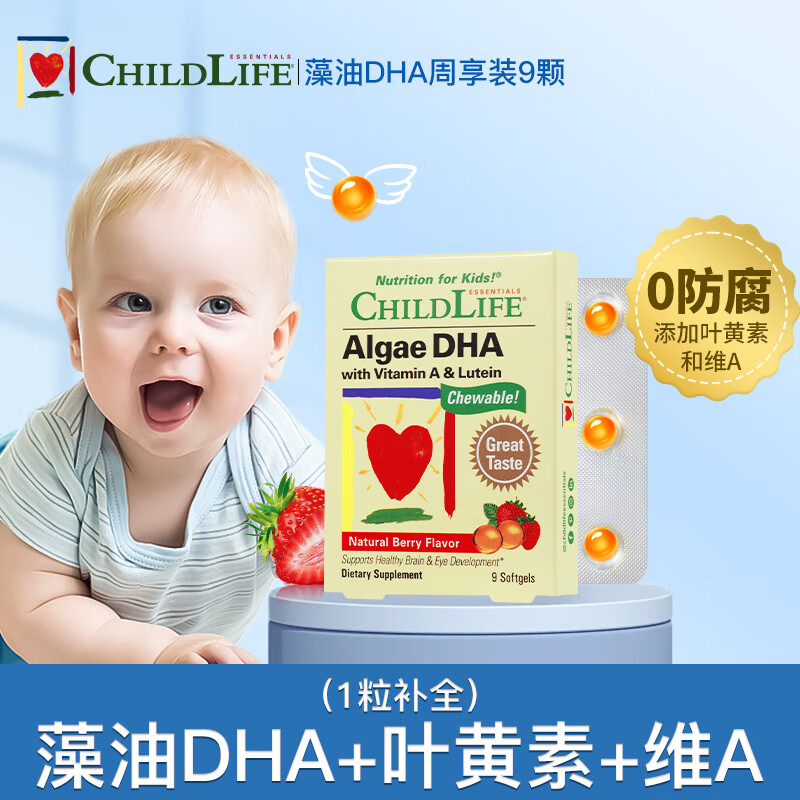 Childhood Time Childhood Time Algae Oil DHA0 antiseptic children, infants and students brain supplement imported 6-month experience pack 9 capsules/box