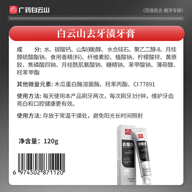 Baiyunshan toothpaste removes tooth stains, brightens, removes yellow, removes tobacco stains, removes oral odor, freshens breath, cares for gums 120g*3 sticks