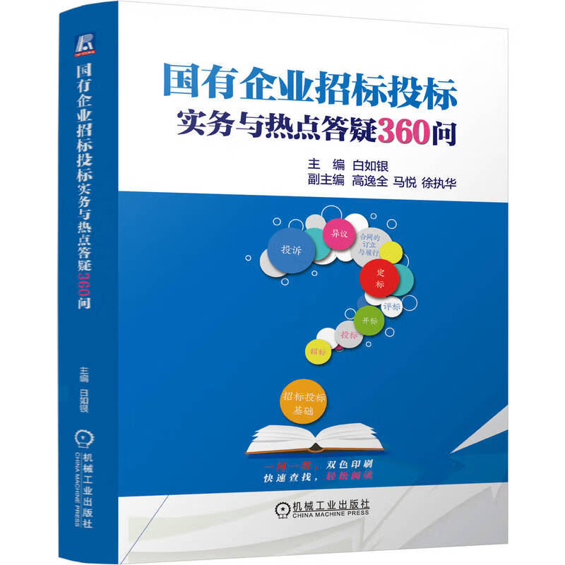 360 Q&A on State-owned Enterprise Bidding Practices and Hot Topics