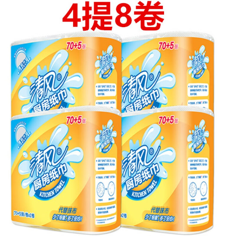 Qingfeng kitchen paper kitchen roll 75-section oil-absorbing and water-absorbing frying paper cooking special for home kitchen 4 packs 8 packages 2 1 layer 1 pack*2 packs
