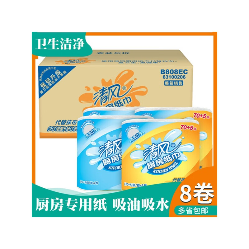 Qingfeng kitchen paper kitchen roll 75-section oil-absorbing and water-absorbing frying paper cooking special for home kitchen 4 packs 8 packages 2 1 layer 1 pack*2 packs