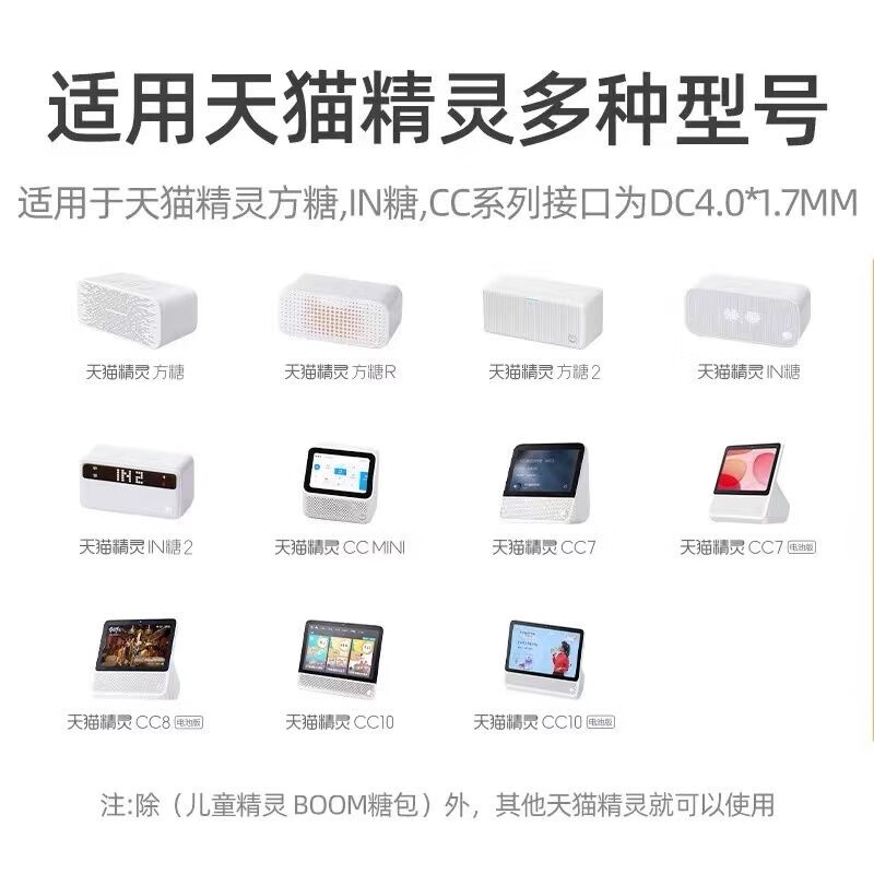 Yuan Zang suitable for Tmall Elf smart speaker charger X1/C1/CCL/IN Sugar Cube R2 Cookie M1 power adapter straight 4.0mm one