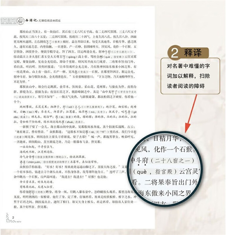 Journey to the West 100 chapters of the original authentic book, hardcover and complete without deletions, must-read classics for the seventh grade, People's Education Edition Chinese matching reading list, four famous middle school teaching supplementary books, must-read extracurricular reading books for the first grade, junior high school extracurricular reading books, vernacular classics of people's literature, non-educational publishing house youth version