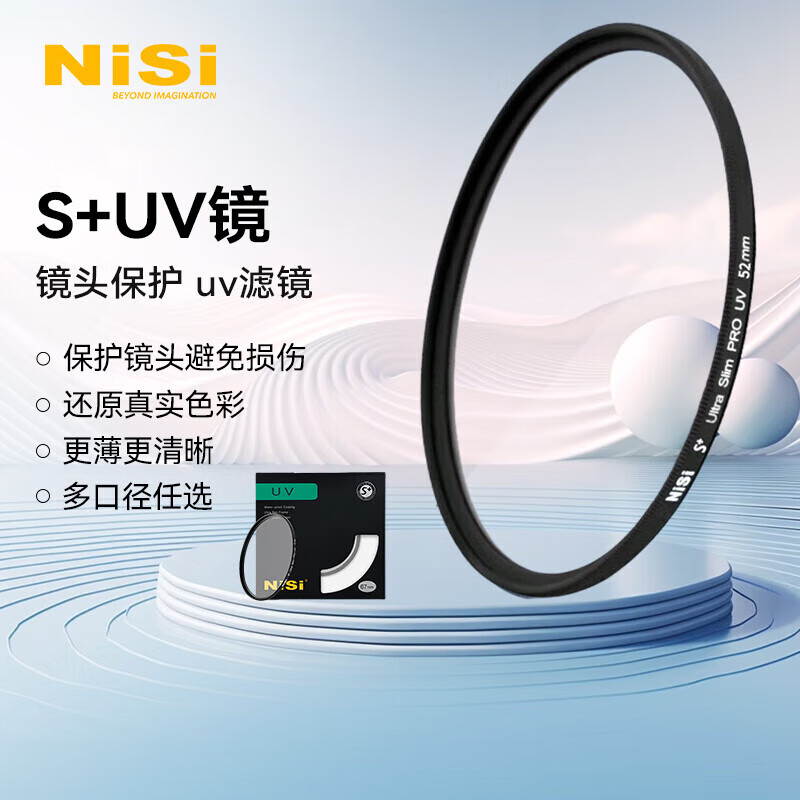 NiSi ultra-thin frame UV mirror 43mm uv filter SLR mirrorless camera lens protection filter SLR mirrorless accessories ordinary UV mirror filter suitable for Canon, Nikon and Sony