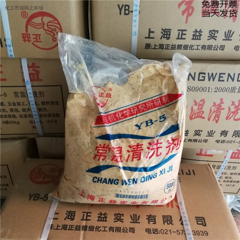 Zhengyi normal temperature cleaning agent YB-5 electroplated metal cleaning agent Chinese degreasing king degreasing and degreasing 5kg/package 20kg in total 4 packs per pack price (shoot