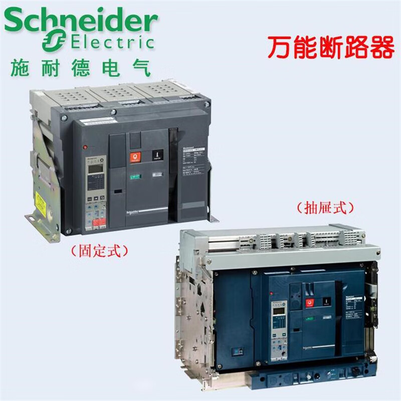 Schneider Electric Schneider frame circuit breaker mt series 4P intelligent fixed drawer type MT08/10/12/16/20 solid solid 4P