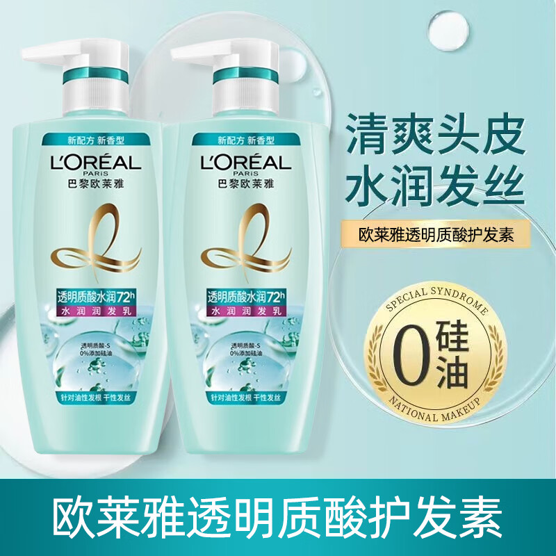 L'Oreal (LOREAL) Hyaluronic Acid Hydrating Hair Lotion Silicone-Free Conditioner 500ml Adjusts Water and Oil Balance Hyaluronic Acid Hair Lotion 500ml*2