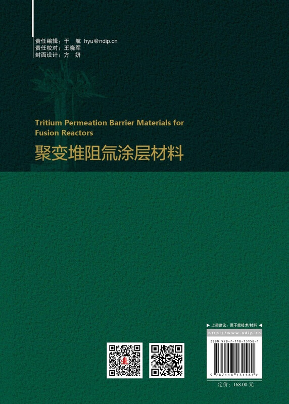 Jingcang Zhifa Mingrida Fusion Reactor Tritium Coating Material Zhang Guikai, Chen Changan, Xiang Xin