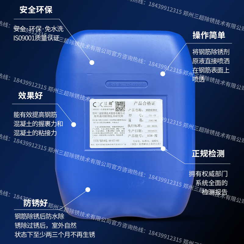 Sanchao Rebar Rust Remover Metal Quick Cleaning Powerful Steel Rust Remover CX-04 Stainless Steel Water-based Anti-rust Yong 21kg Rust Remover and Anti-rust Two-in-One_Door Delivery