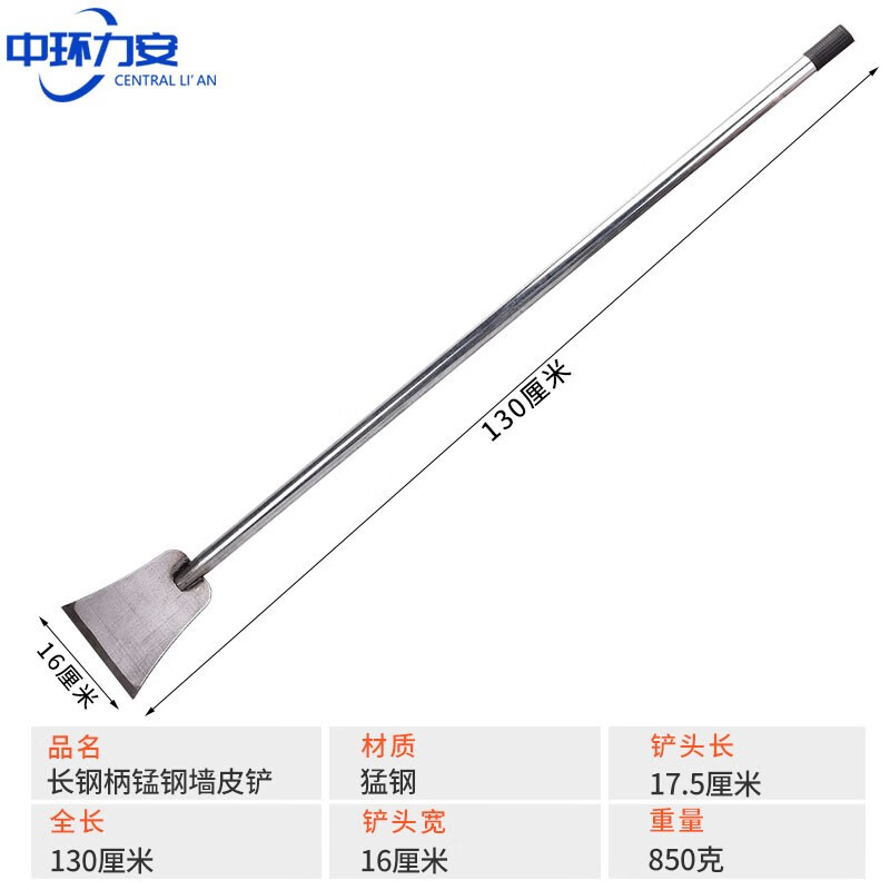 Central Lian extended cleaning knife shovel tool shovel artifact paint cleaning wall putty cement chop pepper knife long steel handle manganese steel wall shovel