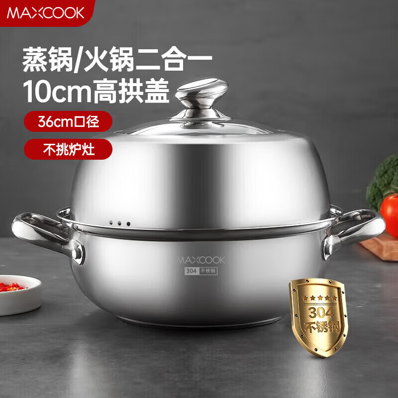 MAXCOOK 304 stainless steel steamer household large-capacity steamer thickened double bottom steaming soup pot gas stove induction cooker universal visible high arch cover steamer MCZ7164 1 layer 36cm