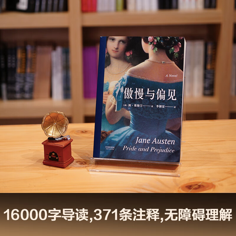 Guomai Classics Pride and Prejudice (recommended by well-known scholar Li Yinhe, with detailed introduction and annotated version) novel