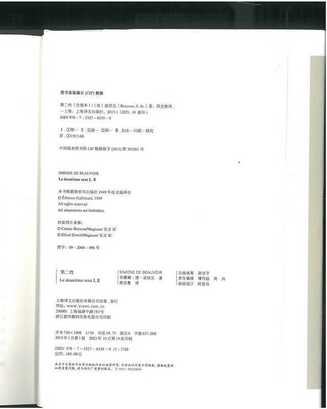 The Second Sex (combined volume)