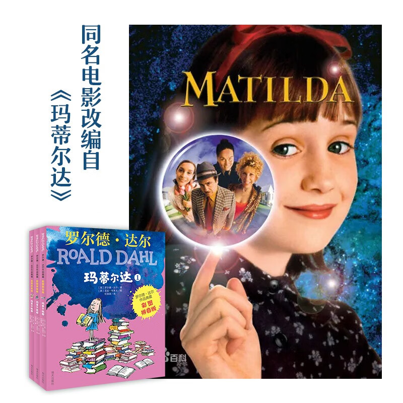 Collection of Roald Dahl's Works (Color Picture Pinyin Edition) - Matilda (3 books set) Extracurricular Reading Reading Extracurricular Books