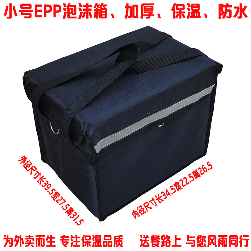 EPP foam box takeout box meal delivery box rider equipment delivery box waterproof commercial thermal insulation box size 30 liter foam box (platform) 1