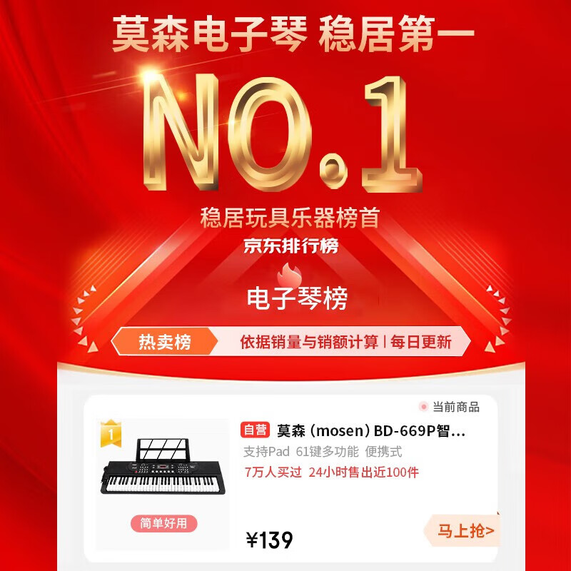 MOSEN (MOSEN) BD-669P electronic keyboard 61-key dual-power supply type children's kindergarten teacher home multi-functional entry-level keyboard supports pad