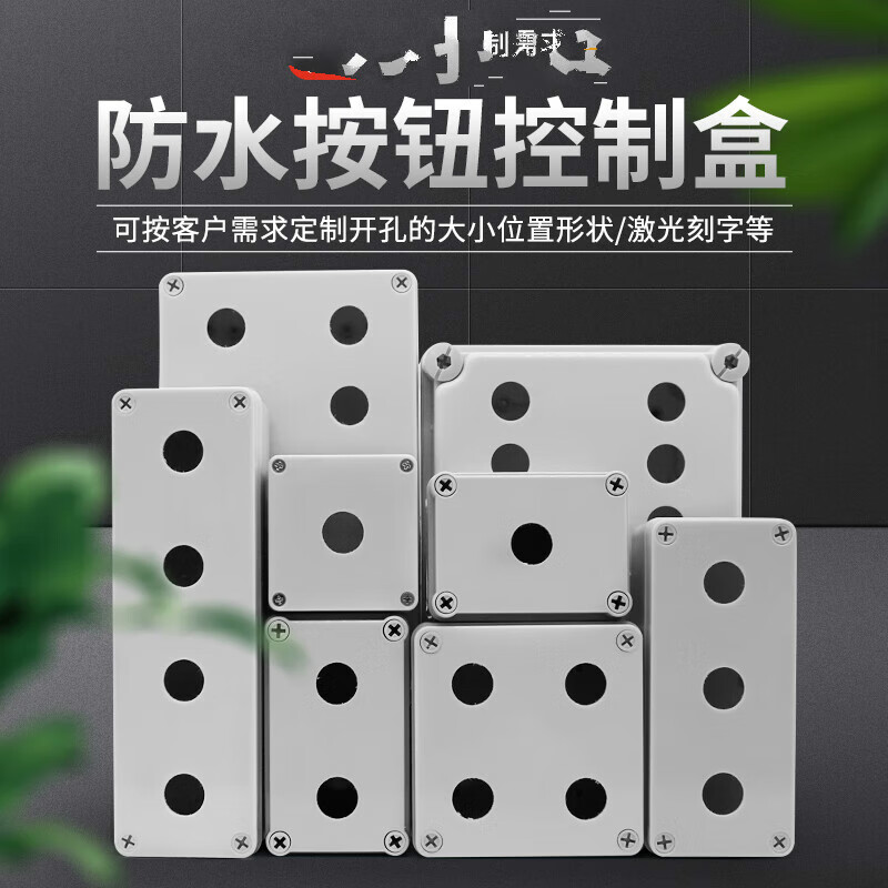 Outdoor waterproof switch button box emergency stop start stop box emergency stop control box self-reset emergency stop operation box AG-0825 heightened six holes