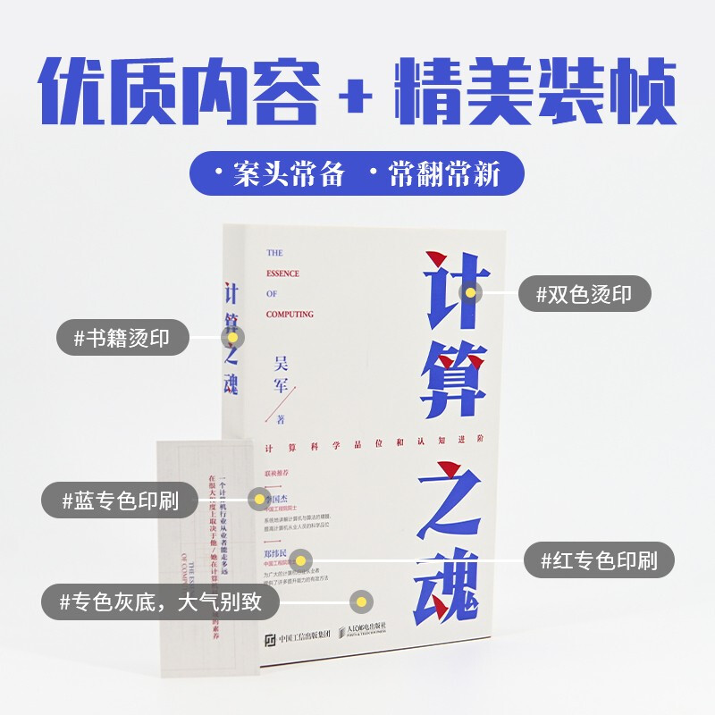 The Soul of Computing (a new work by Dr. Wu Jun, the best-selling author of 