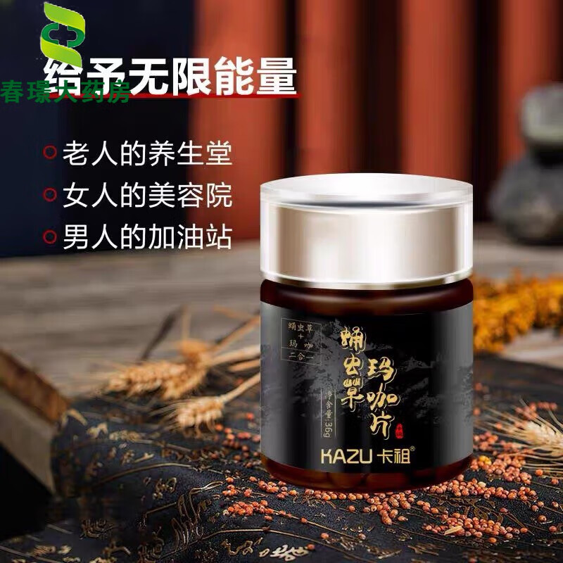KAZU Pharmacy direct sale KAZU Cordyceps militaris Maca tablets Maca tablet candy Lantingji Maca 36g/box (scratch code)