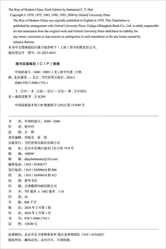 China’s Struggle 1600-2000 by Xu Zhongyue National Library Wenjin Award-winning book The active pursuit and struggle of the Chinese nation over the past 400 years Houlang University Hall Modern Chinese History History of the May 4th Movement