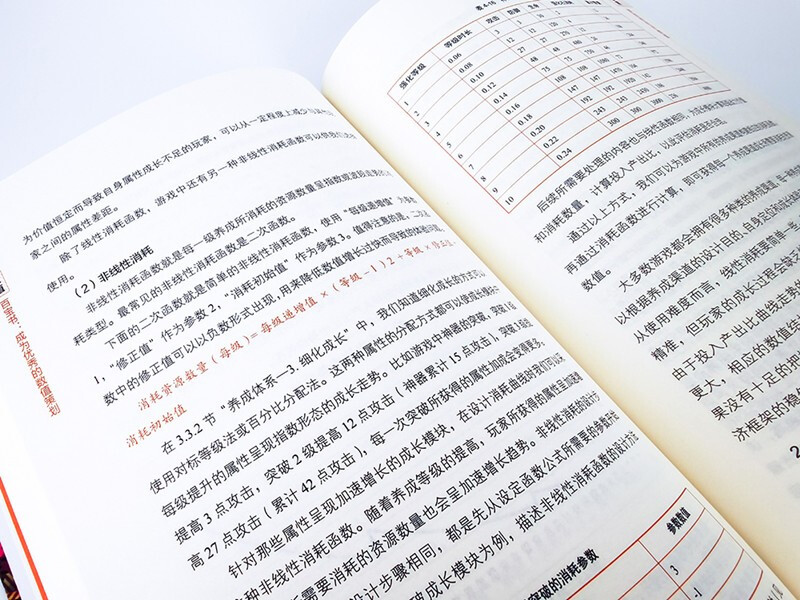 A treasure book of game numerical values to become an excellent numerical planner (produced by Bowen Viewpoint)