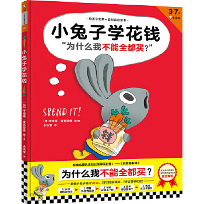 Secondhand Little Rabbit Learns to Spend Money, the first financial enlightenment picture book for children aged 3 to 7 years old (let the children figure it out on their own)