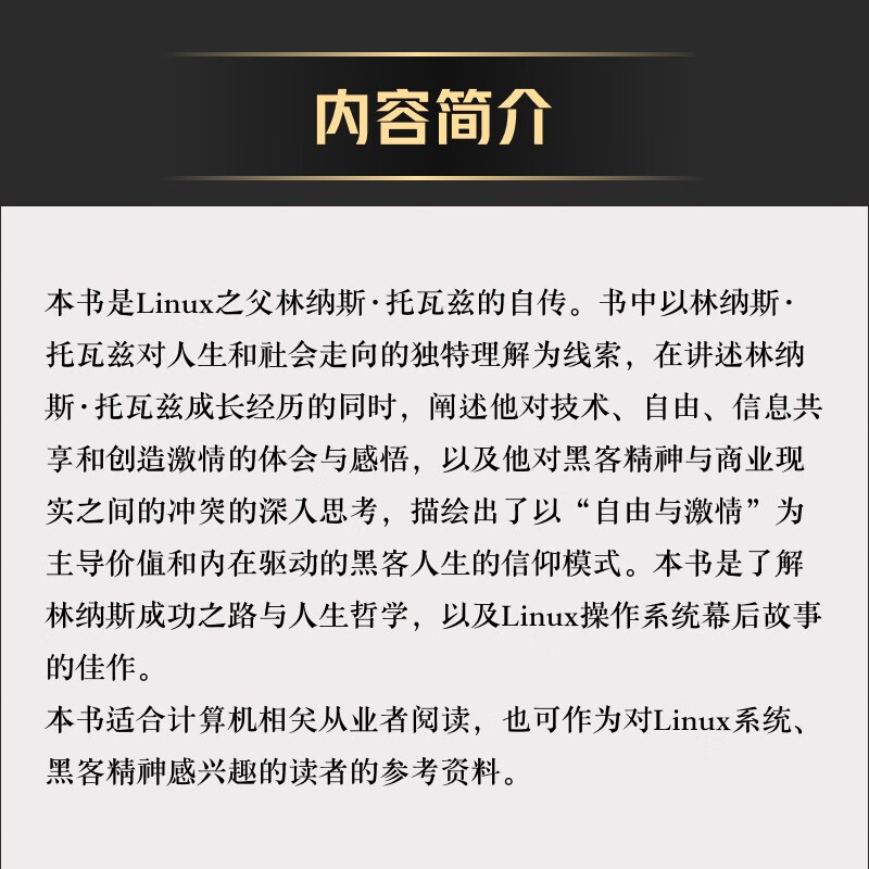 Just for fun: The Autobiography of Linus, the Father of Linux (Revised Edition) (Produced by Turing)