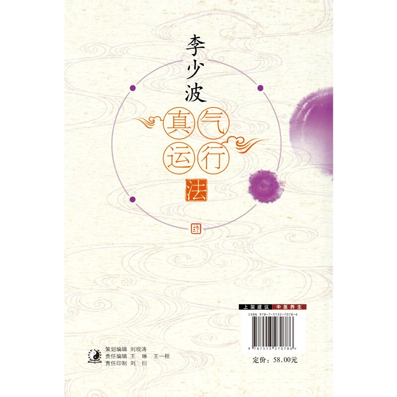 Li Shaobo's Qi Movement Method (3rd edition), a hot-selling traditional Chinese medicine health regimen published by China Traditional Chinese Medicine Publishing House