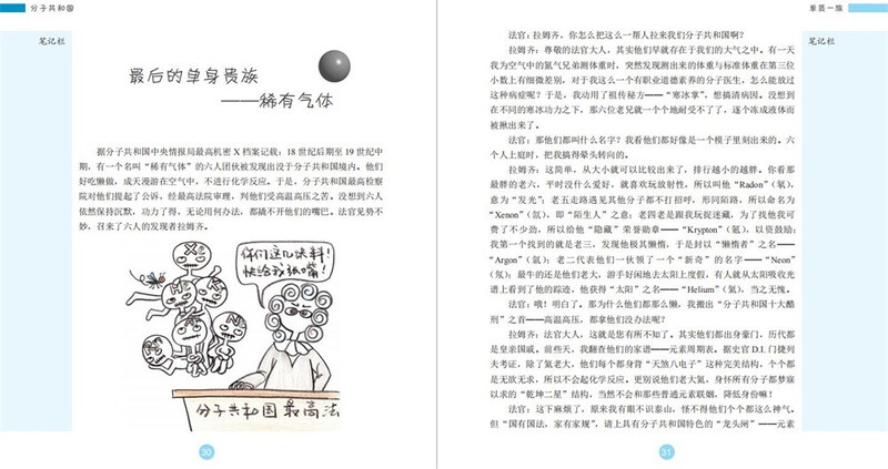 Republic of Molecular Chemistry Enlightenment Popular Science Book for Middle School Students Extracurricular Reading for Junior High School Students Chemistry Stories for Grades 7-9 Seeing the World at the Molecular Level Stimulates Interest in Chemistry