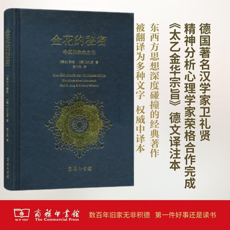 The Secret of the Golden Flower, China’s Book of Life, Interpreting Chinese Taoist Wisdom to Reveal the Deep Mysteries of Chinese Culture