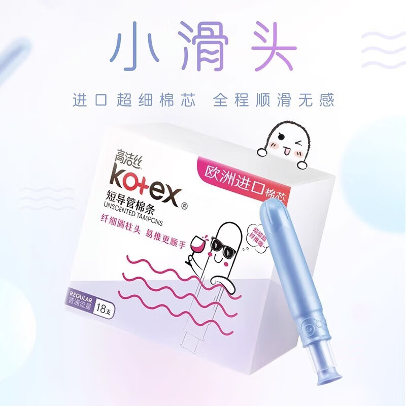 Kotex catheter-type tampons are packed with smooth and easy-to-pull cotton core swimming sanitary napkins, normal flow type, large flow tampons, 18P*2 boxes