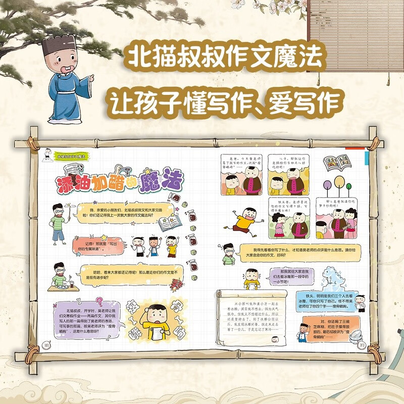 Mi Xiaoquan Happy Chinese Language Issues 1-6 (6 volumes in total) comic version of children's literature extracurricular reading book Uncle Beimao's works collection Chinese character enlightenment and expansion exercises, a large collection of easy-to-error questions and idioms, sentence-making exercises, interesting explanations and clever interpretations of ancient poems, fun and easy-to-learn composition materials, stories, idioms, celebrity stories, historical stories