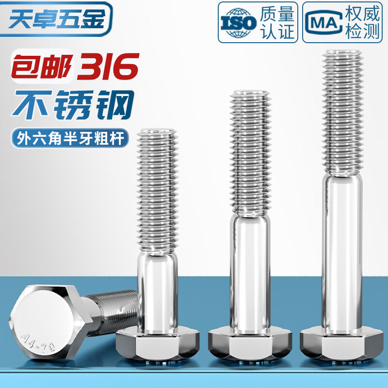 Tianzhuo Hardware thick rod half thread screw 316 stainless steel external hexagonal bolt half thread half buckle screw screw M6M8M10-M30 M6*35 thread length 18-10 pieces