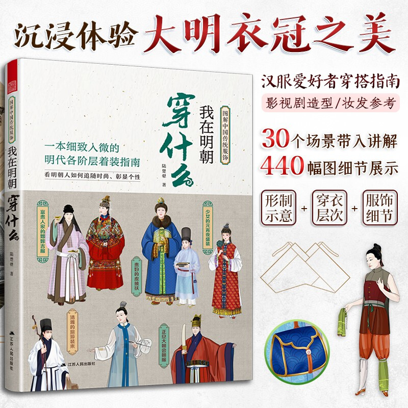 Brand new genuine book delivered What I Weared in the Ming Dynasty Illustration of Traditional Chinese Clothing Ming System Hanfu Ming Dynasty Biography