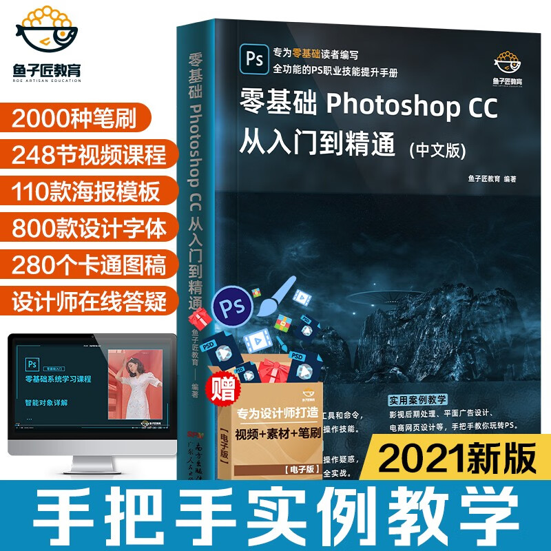 Zero-based Photoshop CC from entry to proficiency
