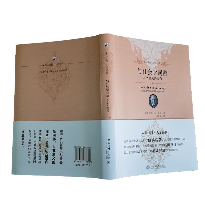 Traveling with Sociology Humanistic Perspective Weiming University of Social Sciences Classic Soft Hardcover Illustrated Edition