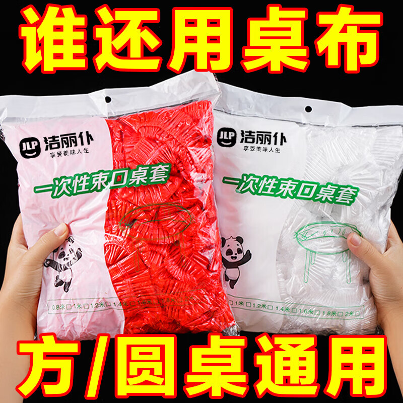 Dining table disposable tablecloth drawstring elastic band round table rectangular table plastic cloth tablecloth cover red Spring Festival white drawstring tablecloth 30 pieces suitable for diameter 1.4 meters