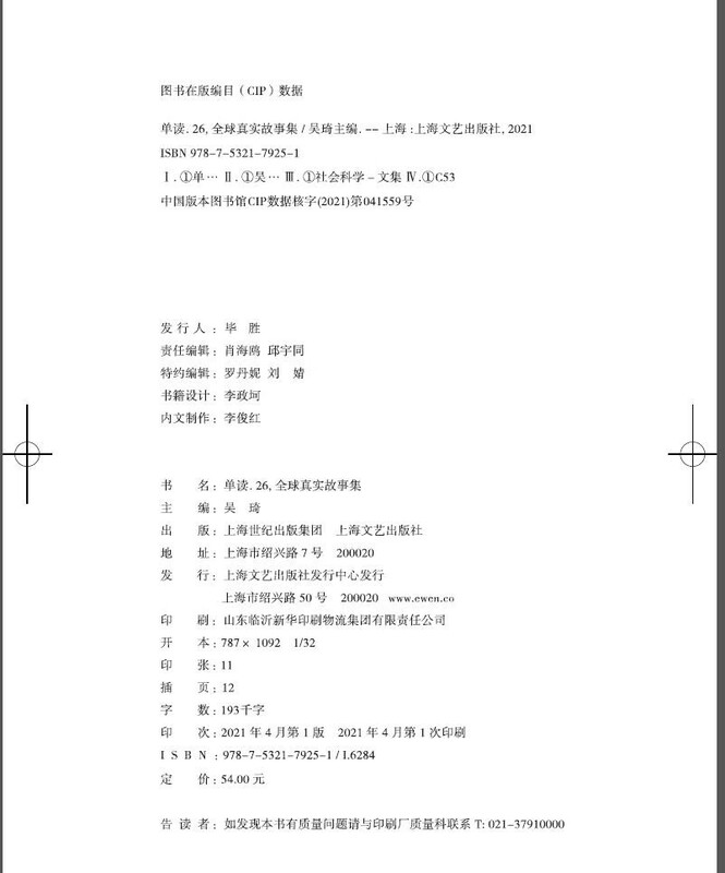 Single reading 26 Collection of true stories from around the world