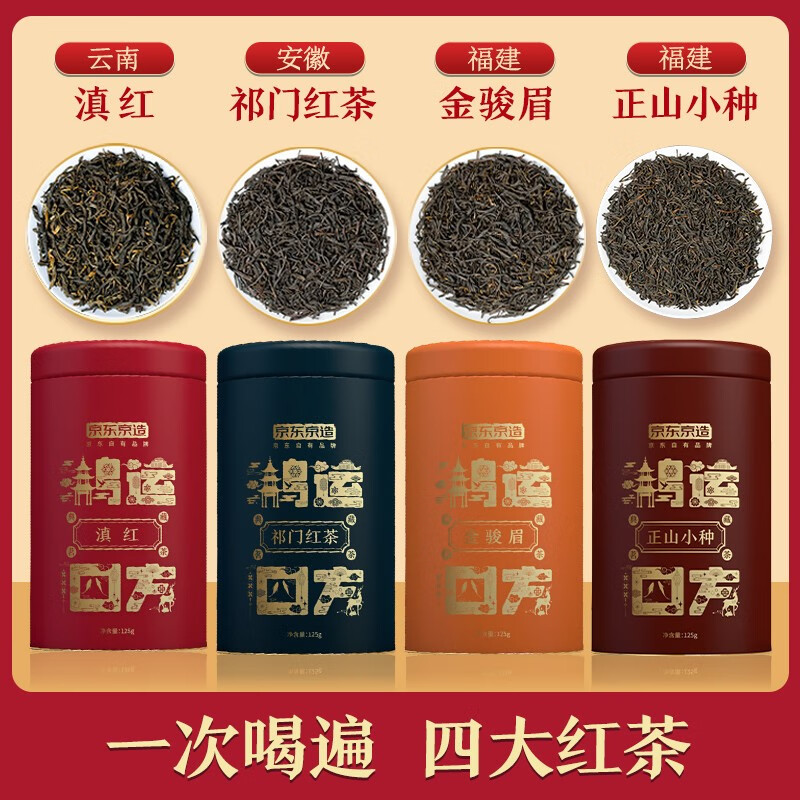 Made in Tokyo, Hongyun Four Black Teas 500g Jinjunmei Lapsang Souchong Dianhong Keemun Black Tea Tea Gift Box Self-operated Gift Box
