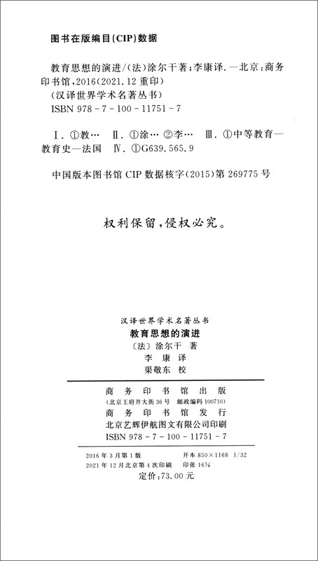 The Evolution of Educational Thoughts Durkheim's Classic Encyclopedia of Western Educational Thoughts Chinese Translation of Masterpieces 15