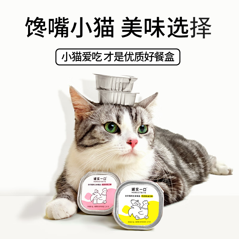 Honest one bite full price staple food meal box for adult cats and kittens nutritional wet food mixed flavor 40g*2